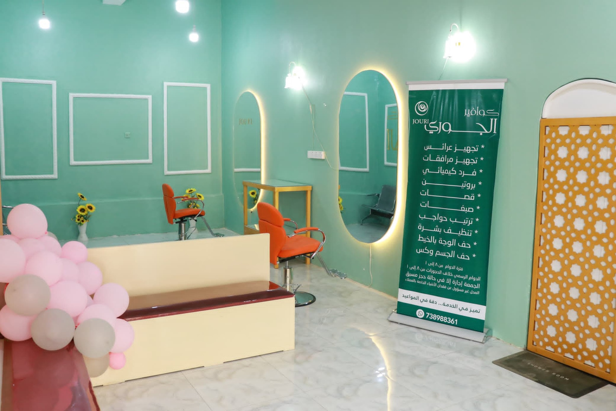 مشروع كوافير